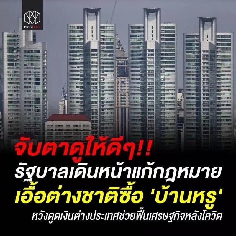 泰国拟开放外国人购买独立房屋和公寓产权比例！