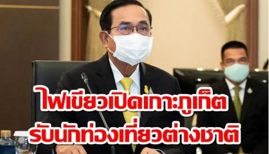 泰国政府正式批准普吉7月1日向外籍游客开放！