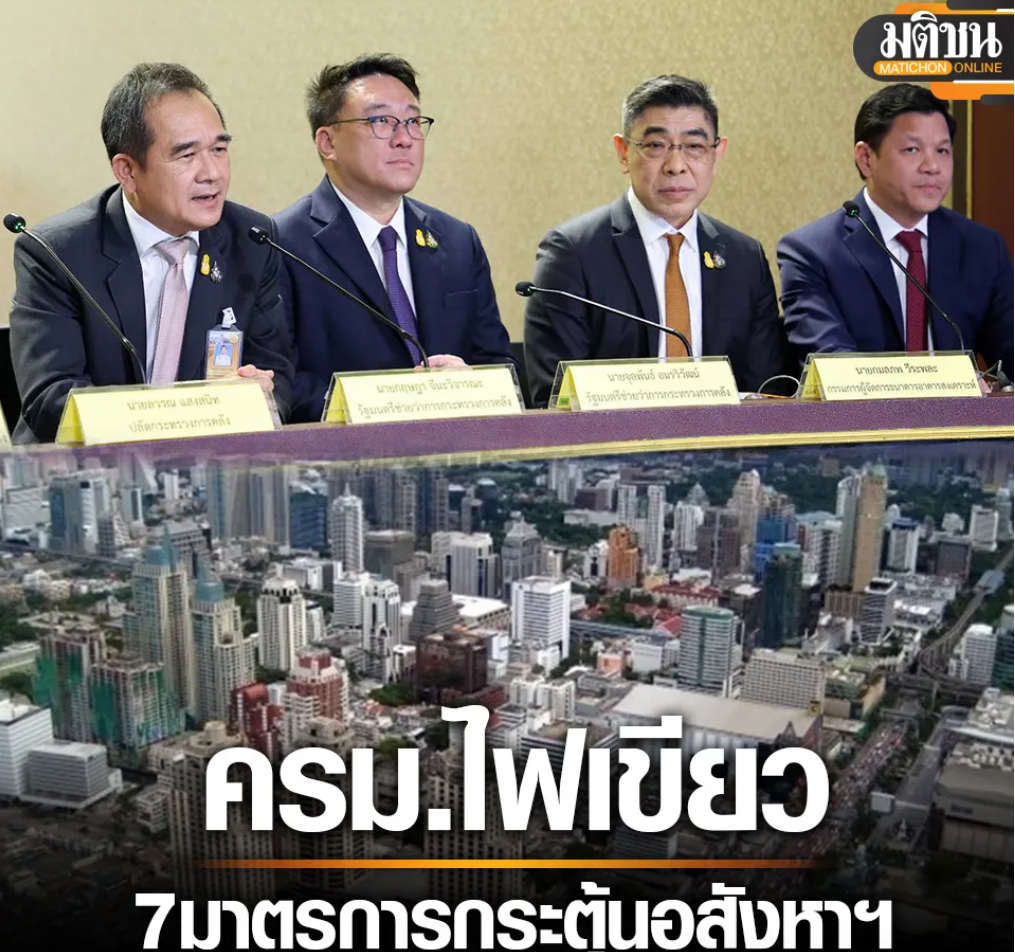 重大利好！泰国内阁批准7项刺激房地产发展发展