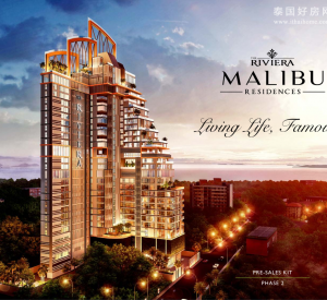 【The Riviera Malibu Residences】芭提雅高层海景公寓