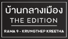 Baan Klang Muang The Edition Rama 9-Krungthep Kreetha